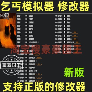 正版 流浪漢 乞丐模擬器 聯機修改器 不含游戲 Steam輔助工具存檔