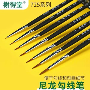 榭得堂面相笔平笔勾线渗线笔模型上色笔水性漆涂装上色笔刷谢德堂