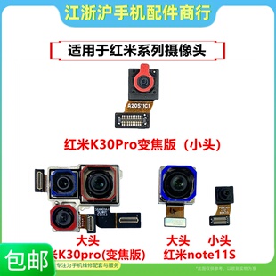 包邮适用小米红米K30pro变焦版红米note11S摄像头后置前置照相头