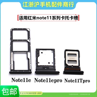 适用小米红米note11E note11EPro note11TPro Pro+卡托卡槽拖卡座