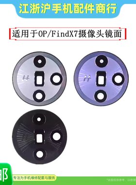 包邮适用于OP FindX7后置摄像头镜片镜头盖照相机Find X7镜面玻璃