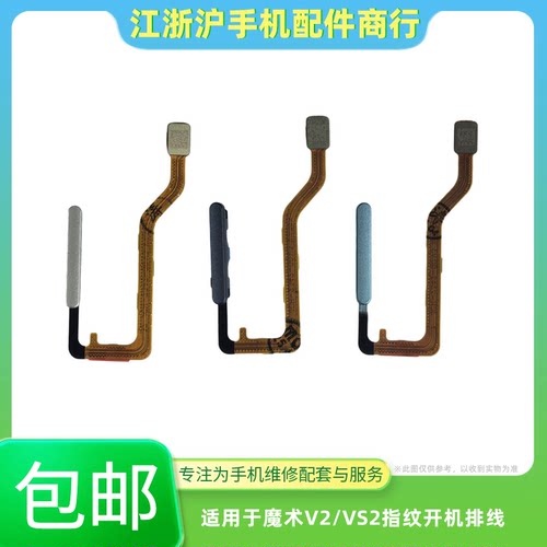 包邮适用于荣耀Magic魔术V2指纹排线VS2指纹返回解锁开机音量侧键