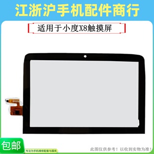 包邮适用于小度X8智能平板屏幕 音箱 触摸屏XDH-OF-A1盖板X8外屏