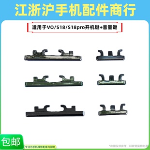包邮适用于VO S18 S18pro开机音量键 V2323A按键锁屏电源侧键排线