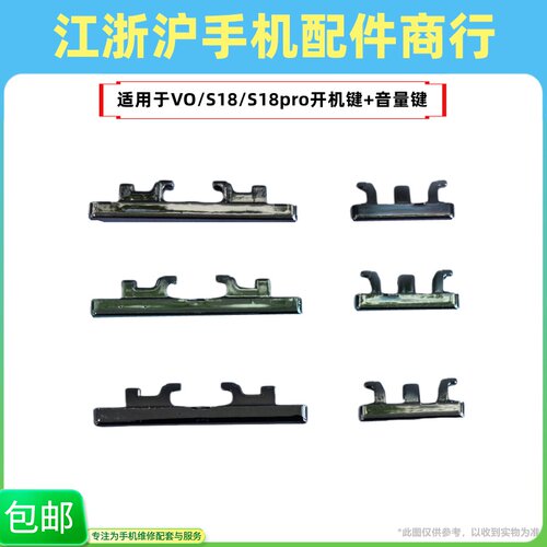 包邮适用于VO S18 S18pro开机音量键 V2323A按键锁屏电源侧键排线