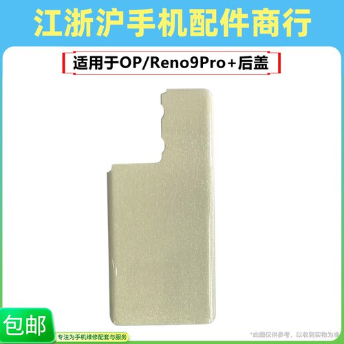 9PRO+电池盖手机后壳玻璃
