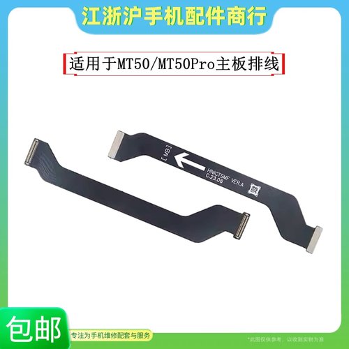 包邮适用于华为MT50主板排线 mate50Pro MT50e屏幕充电显示排线