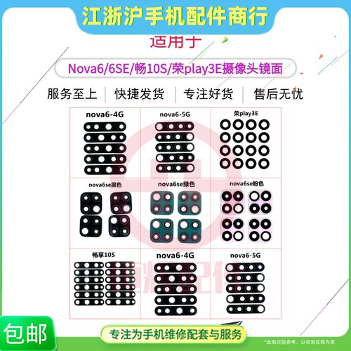 适用华Nova6 nova6SE畅享10S荣耀play3E摄像头镜面镜片玻璃镜框