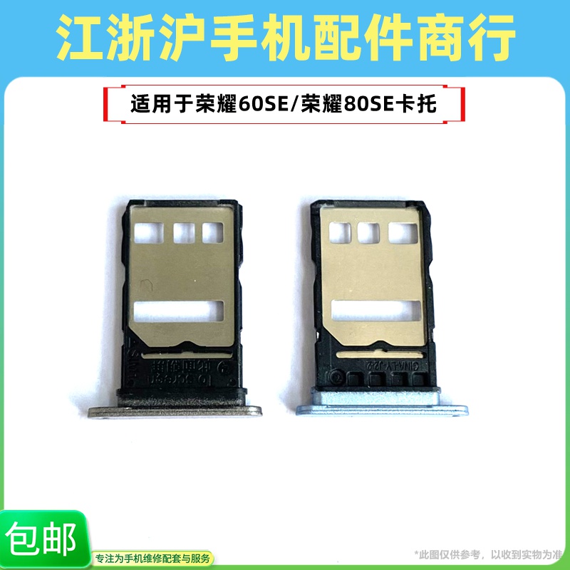 包邮适用于荣耀60se卡托 荣耀80se卡托 卡槽 手机sim插卡套 卡托