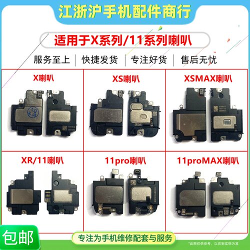 11pro11ProMAX喇叭XSmaxXR