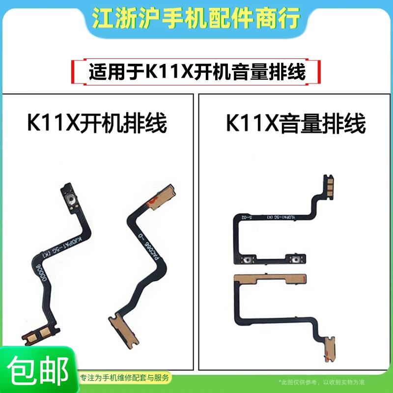 包邮适用于OP K11X开机音量排5G版 K11X侧键电源开关按键排线