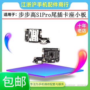 包邮适用于VO S1Pro尾插小板S1pro卡座送话器USB充电接口sim卡槽