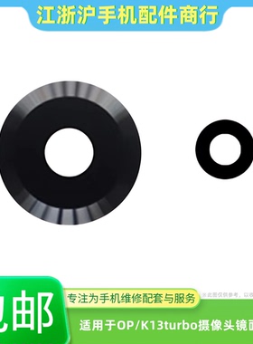 包邮适用于OP K13Turb摄像头玻璃镜片 K13TurbPro 后置照相机镜面
