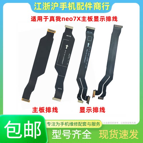包邮适用OP RealmeNeo7x 真我NEO7X 14显示主板排线尾插小板连接