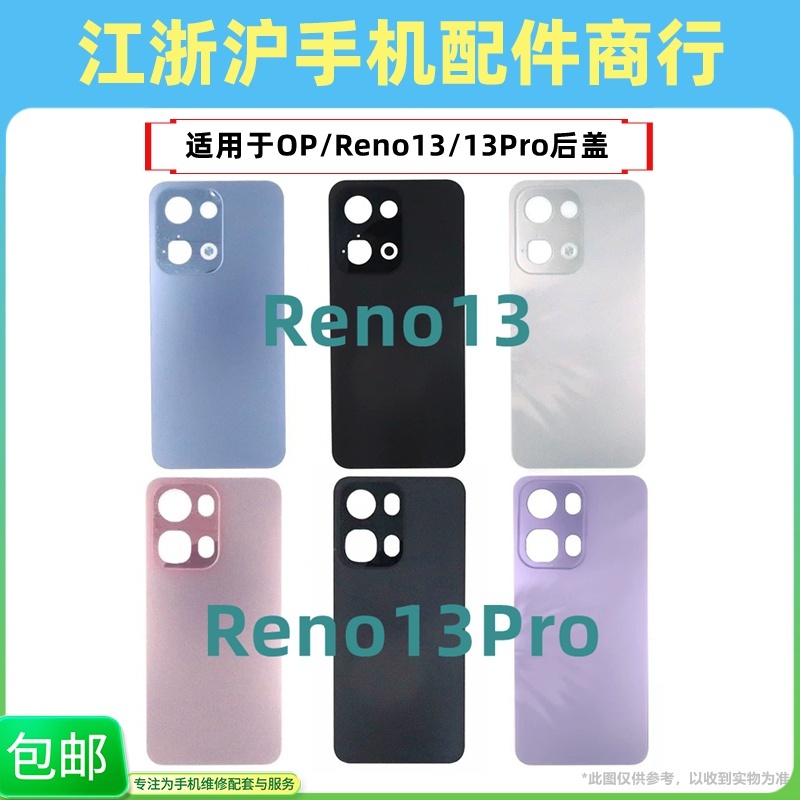 包邮后盖适用于OP Reno13后盖电池盖Reno13pro手机后壳玻璃外壳