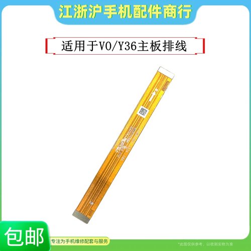 包邮适用于VO Y36主板排线 Y36m Y36i屏幕显示排线小板连接充电