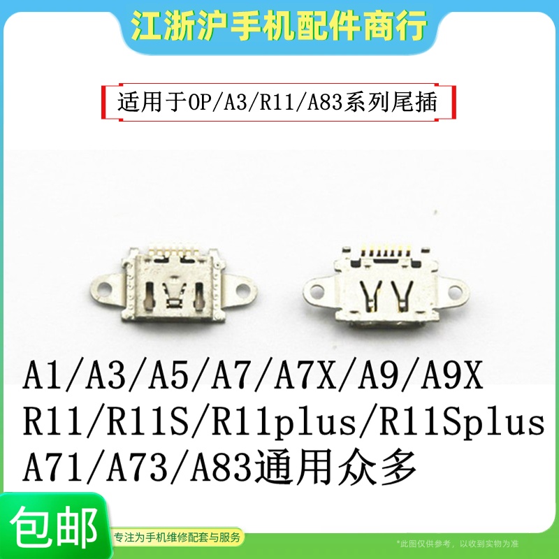 R11SR11plusA1A83A73尾插