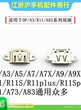 适用于OP R15X K1 R11 R11S R11plus A1 A83 A73 A71尾插 接口