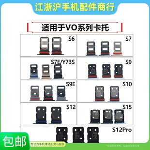 适用vivo S6 S7 S7E 活力版Y73S S9E S10 S12 S12PRO S15卡托卡槽