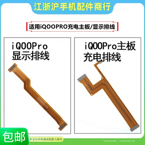 充电主板连接小板尾插排线