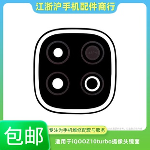 包邮适用于VO iQOOZ10Turbo摄像头玻璃镜片Z10TurboPro照相机镜面