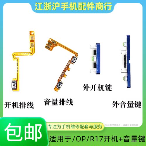 包邮适用于OP R17开机排线R17音量排线 电源开关加减键音量侧外键