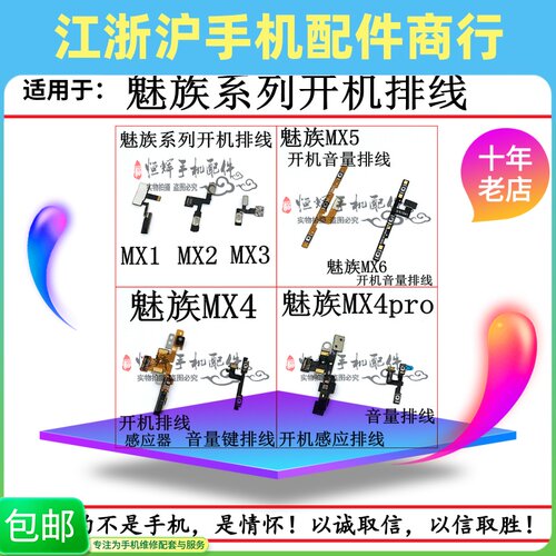 适用于魅族MX2 MX4 MX4Pro MX5Pro MX6pro 开机排线 音量键排线 - 封面