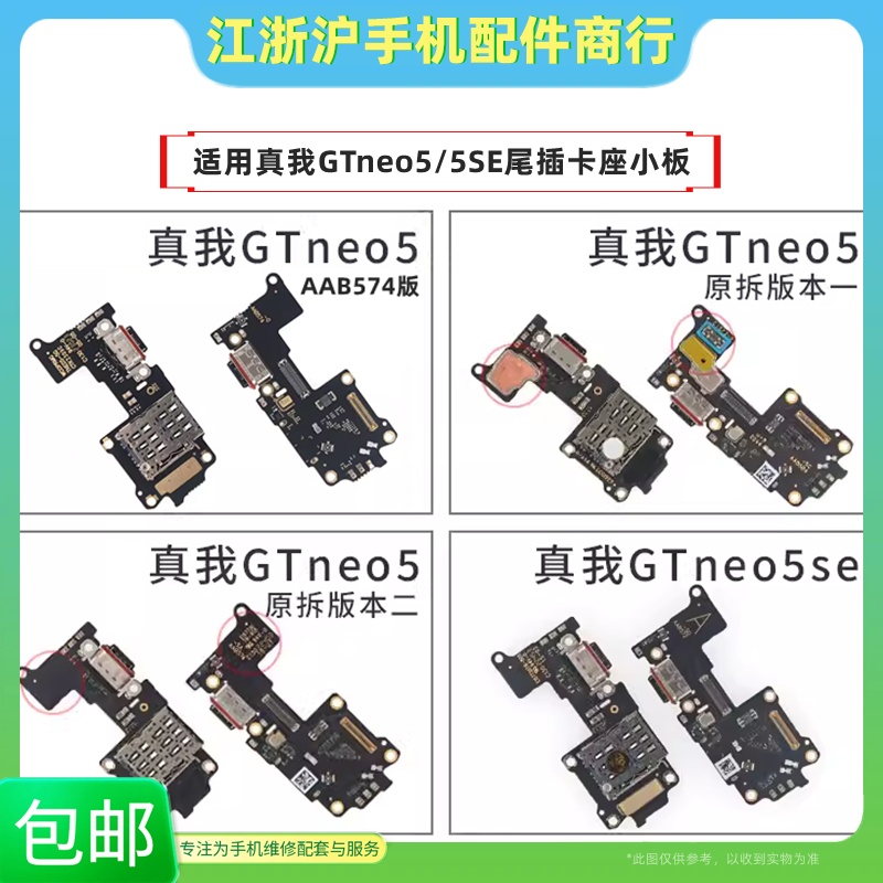 真我GTneo5neo5se尾插小板