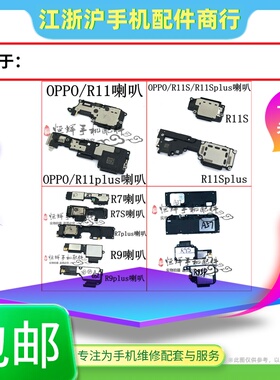 适用OP  R9S R9plus R9sp R9sk R11S R11plus R11Sp A57 A59喇叭