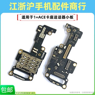 包邮适用于OP 一加 1+ACE卡座小板卡槽sim小板送话器信号显示排线