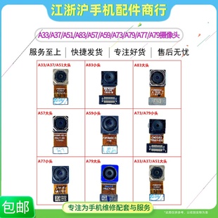 A57 照相头 A51 A73 A79 A83 A37 A59摄像头 适用于OP A77 A33