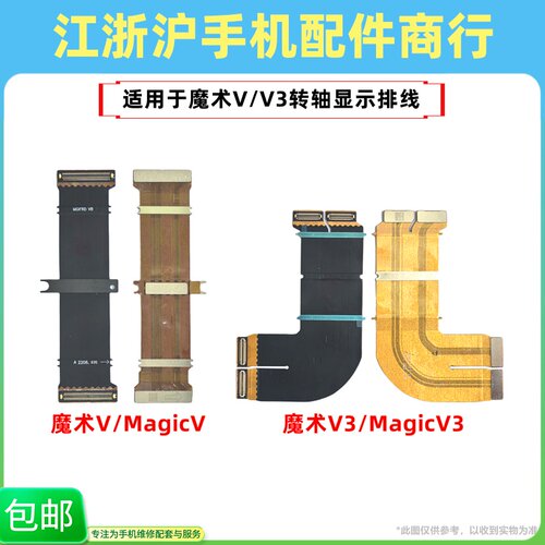 包邮适用于荣耀Magic v折叠转轴排线 魔术v3显示触摸屏幕主板排线
