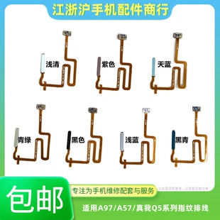 适用于OP 4G版 K9X A97指纹排线开关机按键侧边键外按排线 A57