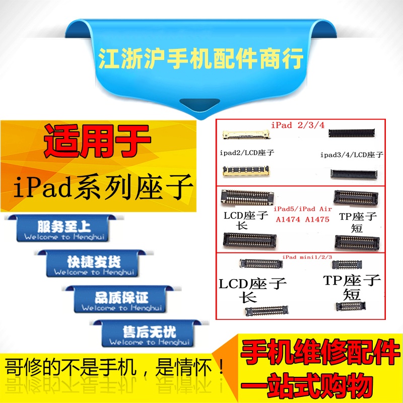适用iPad 2 3 4 5iPad mini1 2 3 air主板内联触屏显示液晶屏座子