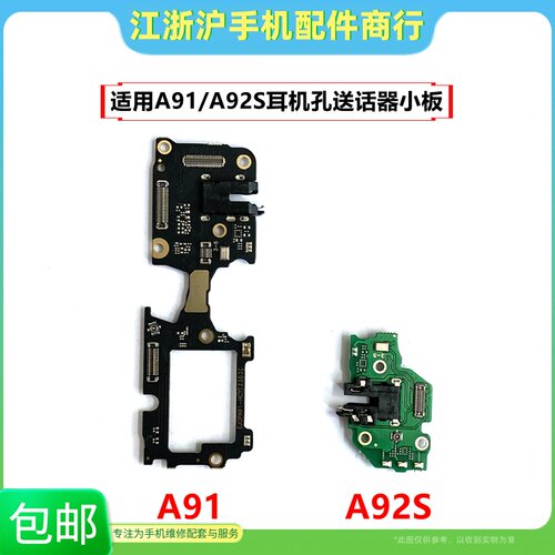 话筒A92S耳机插孔小板排线