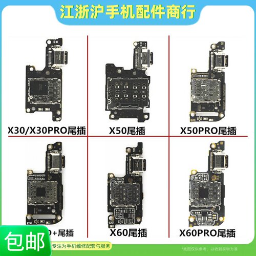 X60X60Pro尾插卡座充电小板