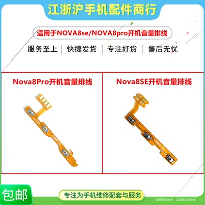 华为华为电源开关按键排线