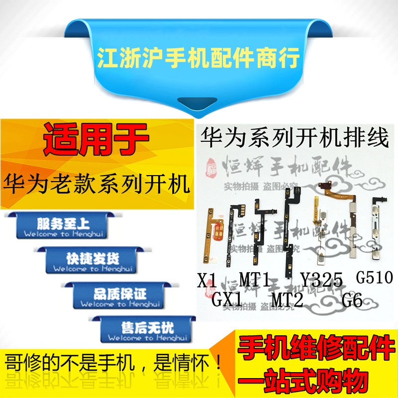 适用荣耀X1 GX1 MT1 MT2 Nexus 6P G6 G510开机排线 音量侧键排线