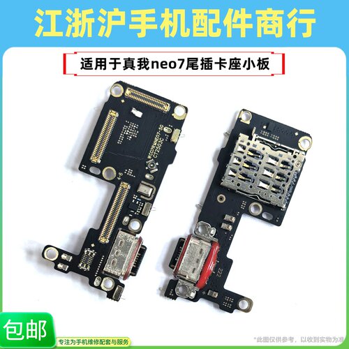 包邮适用RealmeNeo7尾插小板真我Neo7 7se neo7Turbo卡座卡槽排线