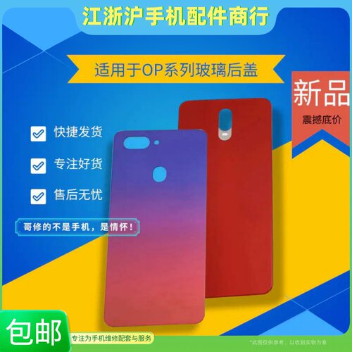 reno2玻璃后盖适用于玻璃后盖