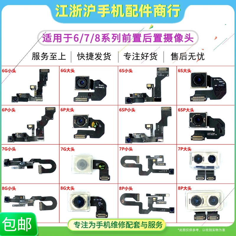 苹果8代摄像头前后置排线
