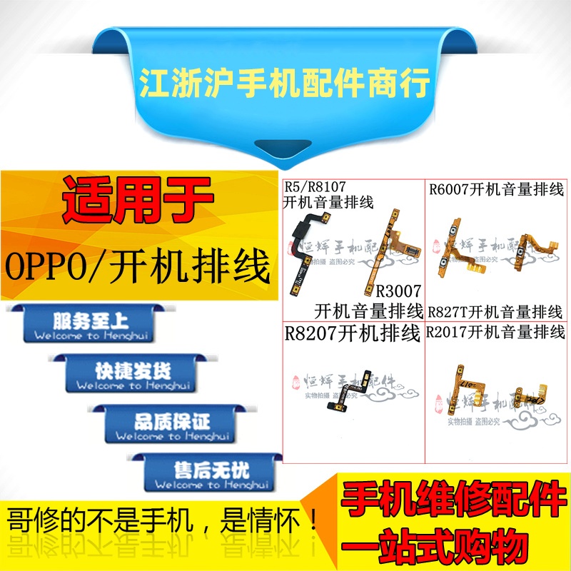 R3007R8207开机音量键排线