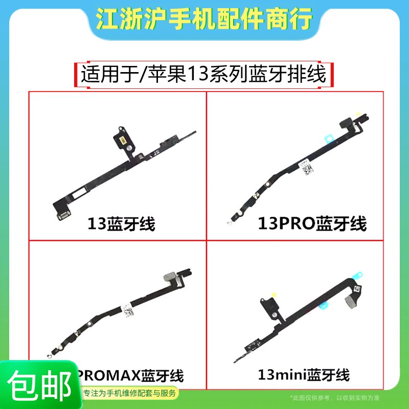 包邮适用于苹果13 13Pro蓝牙排线13mini 13ProMAX蓝牙信号天线NFC