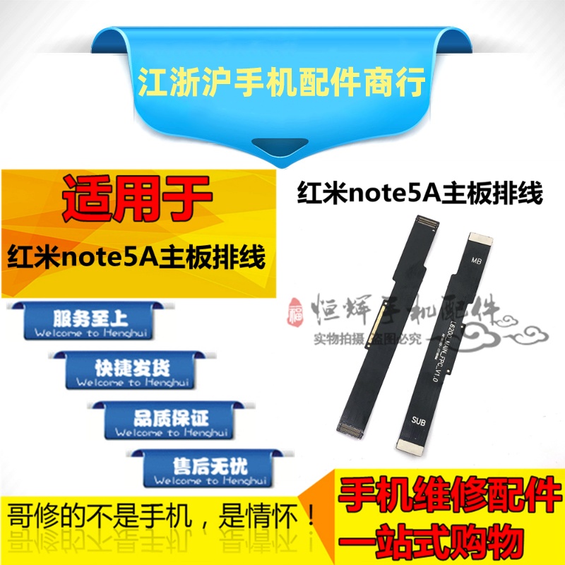 适用于小米 红米note5A连接排线红米NOTE5A主板小板连接线副板线