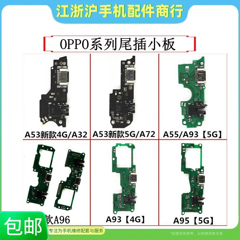 适用于OPPOA55a93s尾插小板