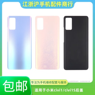 包邮适用于小米civi1 civi1S后盖手机外壳后壳civi玻璃电池机壳