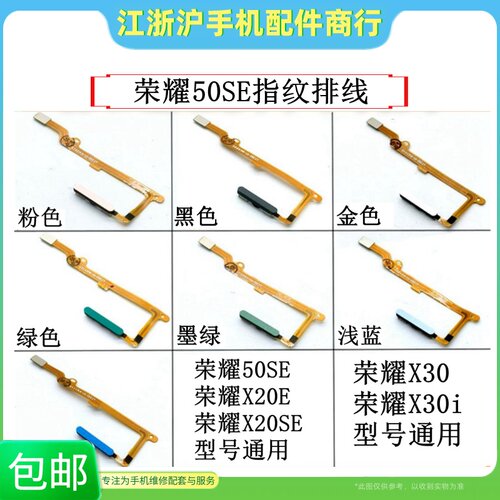 华为荣耀按键适用指纹排线