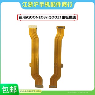 适用VO iQOONEO3主板排线iQOOZ1充电送话器小板neo5活力版尾插线
