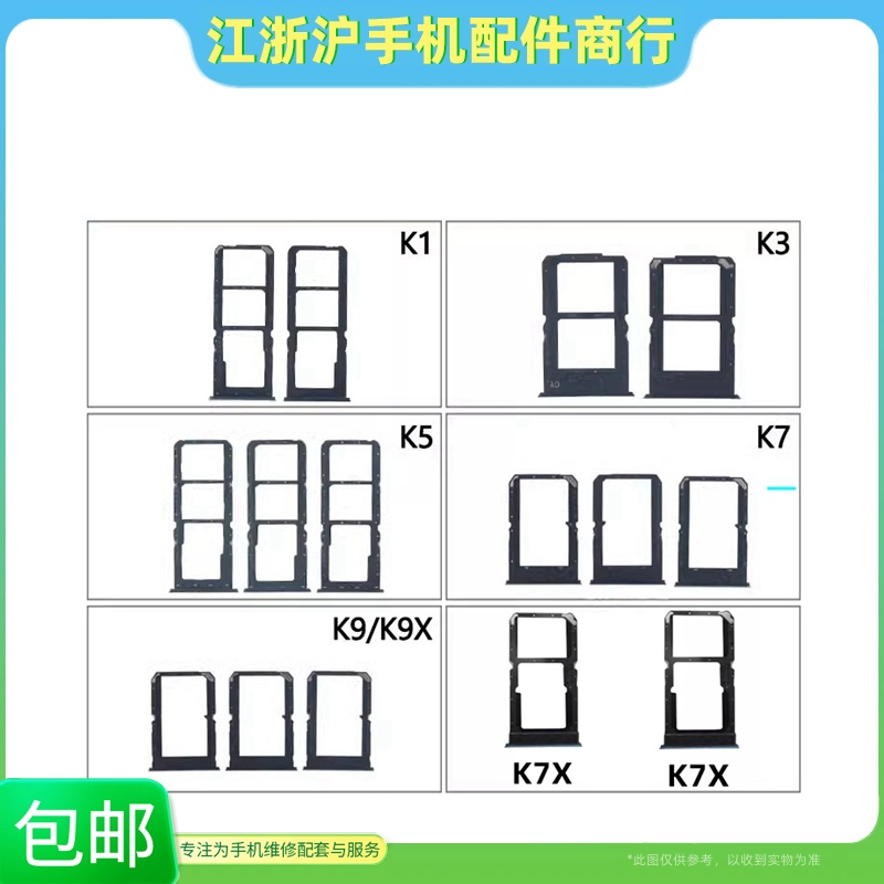 包邮适用OP K1 K3 K5 K7 K7X k9 k9x卡托卡槽手机sim插卡套座托