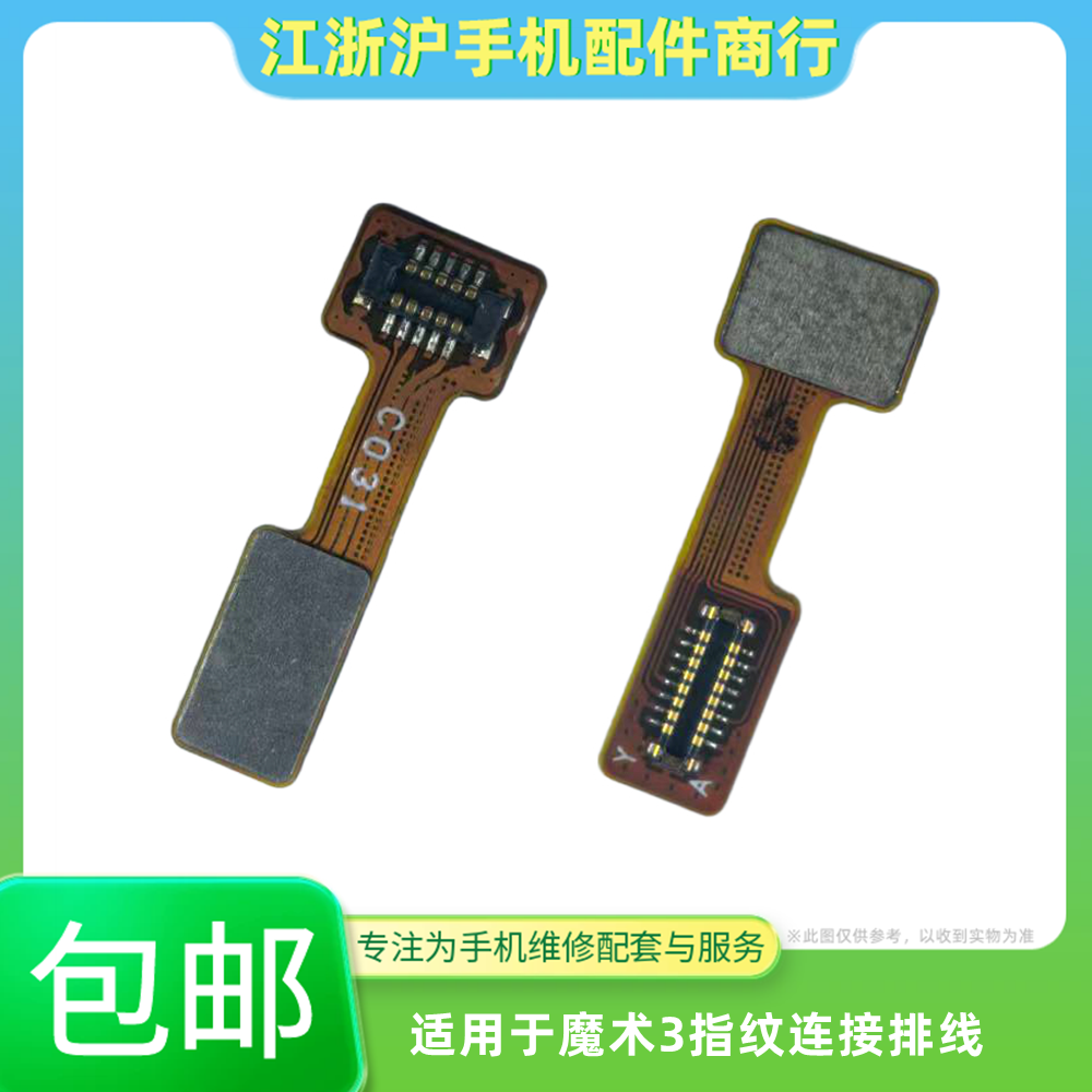 包邮适用于Magic魔术3 3Pro 至臻版指纹连接排线解锁按键延长线